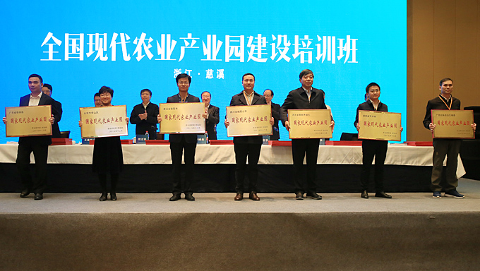 全國(guó)現(xiàn)代農(nóng)業(yè)產(chǎn)業(yè)園建設(shè)培訓(xùn)班在浙江慈溪舉辦(圖6) 全國(guó)現(xiàn)代農(nóng)業(yè)產(chǎn)業(yè)園建設(shè)培訓(xùn)班在浙江慈溪舉辦(圖6)