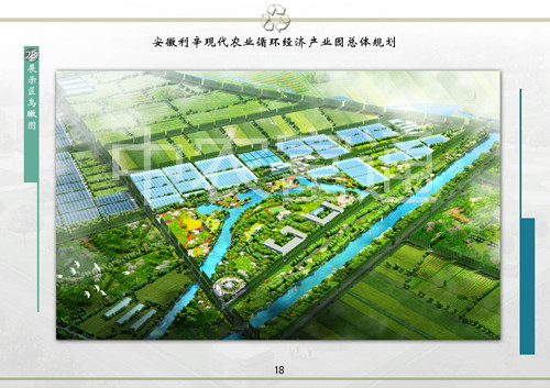 安徽利辛現(xiàn)代農(nóng)業(yè)循環(huán)經(jīng)濟產(chǎn)業(yè)園總體規(guī)劃(圖1) 1、安徽利辛現(xiàn)代農(nóng)業(yè)循環(huán)經(jīng)濟產(chǎn)業(yè)園總體規(guī)劃_副本.jpg