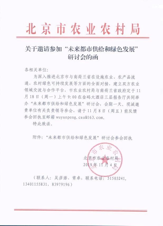 【邀請函】未來已來 中荷都市供給和綠色發(fā)展趨勢探秘(圖1) 微信圖片_20191108141458.jpg