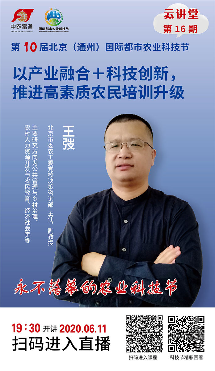2020年第23周 || 中農(nóng)富通要聞一覽(圖18) 微信圖片_20200609171115.png