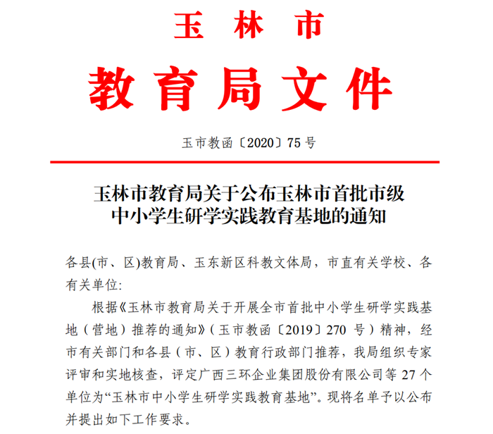 2020年第23周 || 中農(nóng)富通要聞一覽(圖20) 2020年第23周 || 中農(nóng)富通要聞一覽(圖20)