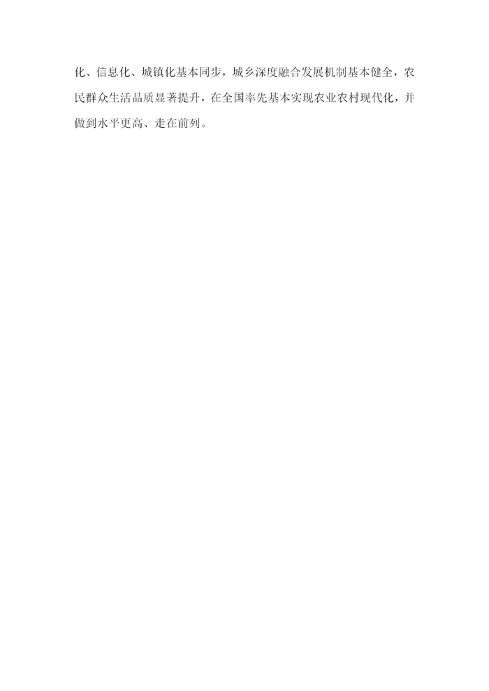 【江蘇】江蘇省“十四五”全面推進(jìn)鄉(xiāng)村振興加快農(nóng)業(yè)農(nóng)村現(xiàn)代化規(guī)劃(圖9) 【江蘇】江蘇省“十四五”全面推進(jìn)鄉(xiāng)村振興加快農(nóng)業(yè)農(nóng)村現(xiàn)代化規(guī)劃(圖9)