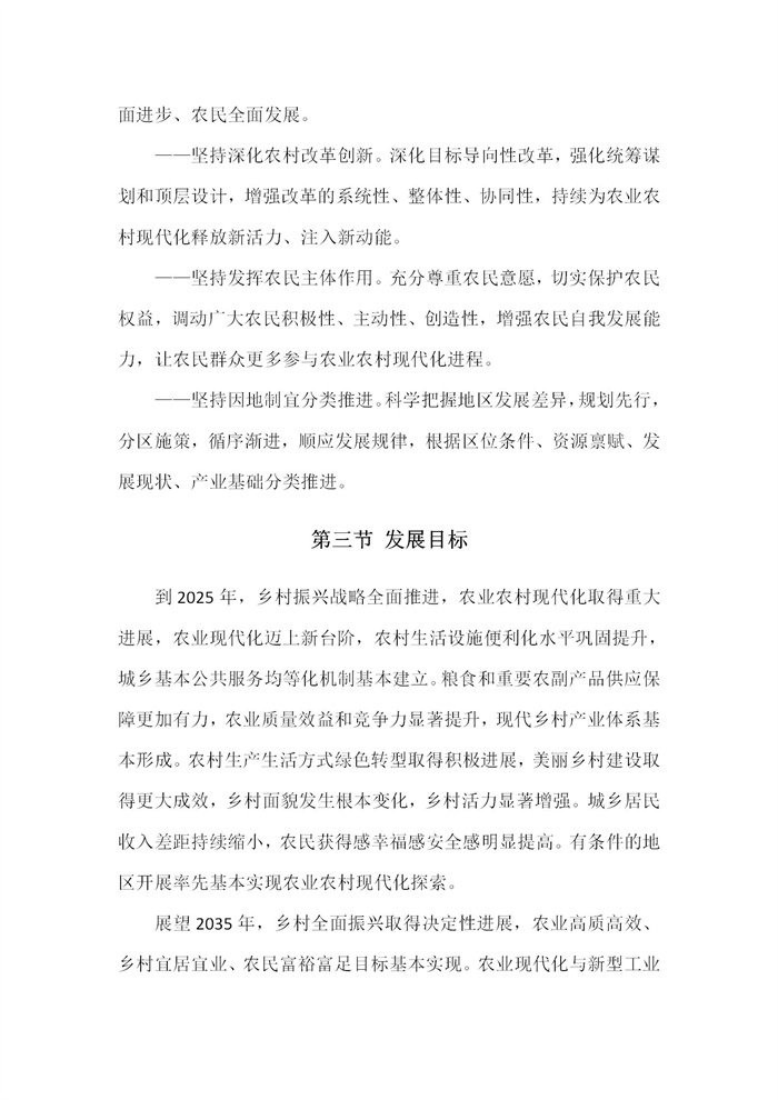 【江蘇】江蘇省“十四五”全面推進(jìn)鄉(xiāng)村振興加快農(nóng)業(yè)農(nóng)村現(xiàn)代化規(guī)劃(圖8) 【江蘇】江蘇省“十四五”全面推進(jìn)鄉(xiāng)村振興加快農(nóng)業(yè)農(nóng)村現(xiàn)代化規(guī)劃(圖8)