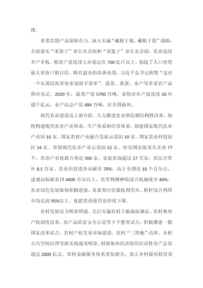 【江蘇】江蘇省“十四五”全面推進(jìn)鄉(xiāng)村振興加快農(nóng)業(yè)農(nóng)村現(xiàn)代化規(guī)劃(圖2) 【江蘇】江蘇省“十四五”全面推進(jìn)鄉(xiāng)村振興加快農(nóng)業(yè)農(nóng)村現(xiàn)代化規(guī)劃(圖2)