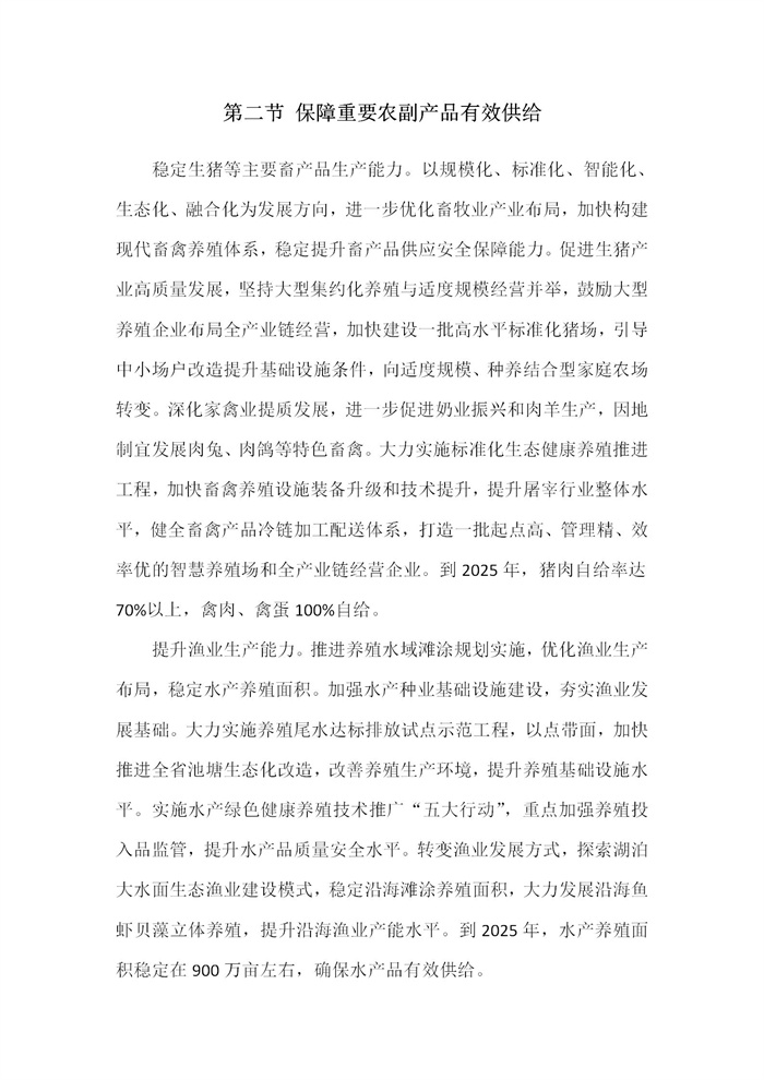 【江蘇】江蘇省“十四五”全面推進(jìn)鄉(xiāng)村振興加快農(nóng)業(yè)農(nóng)村現(xiàn)代化規(guī)劃(圖13) 【江蘇】江蘇省“十四五”全面推進(jìn)鄉(xiāng)村振興加快農(nóng)業(yè)農(nóng)村現(xiàn)代化規(guī)劃(圖13)