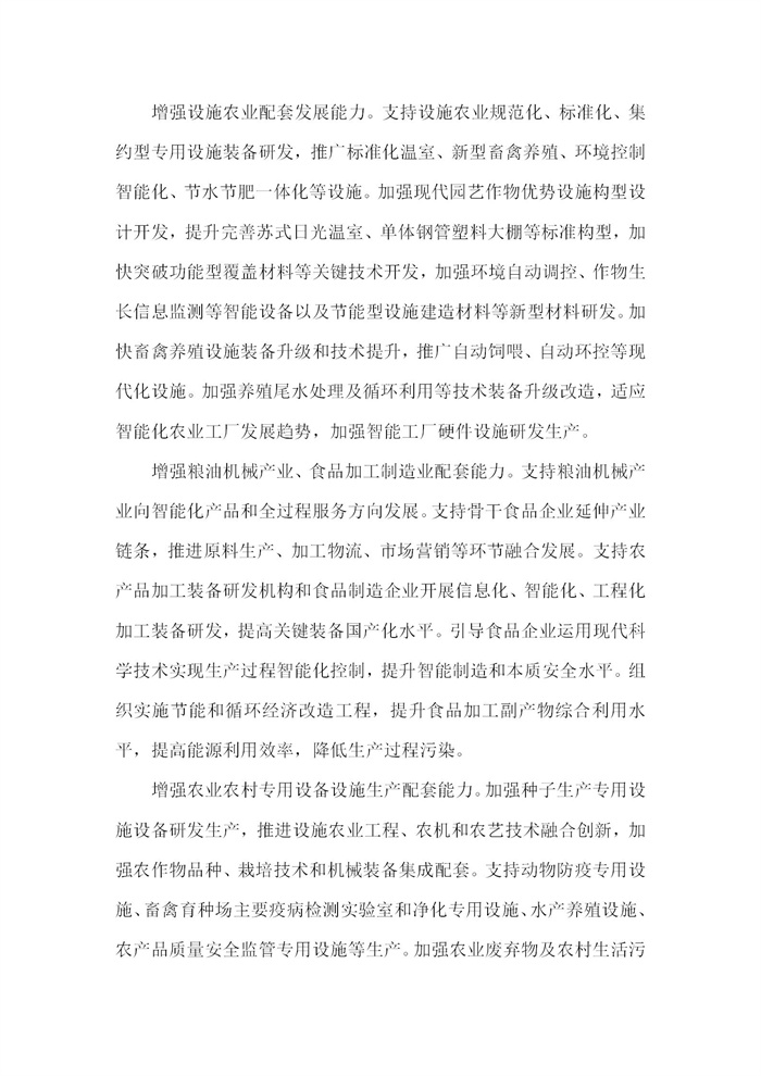 【江蘇】江蘇省“十四五”全面推進(jìn)鄉(xiāng)村振興加快農(nóng)業(yè)農(nóng)村現(xiàn)代化規(guī)劃(圖16) 【江蘇】江蘇省“十四五”全面推進(jìn)鄉(xiāng)村振興加快農(nóng)業(yè)農(nóng)村現(xiàn)代化規(guī)劃(圖16)