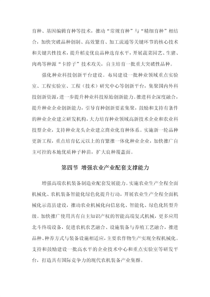 【江蘇】江蘇省“十四五”全面推進(jìn)鄉(xiāng)村振興加快農(nóng)業(yè)農(nóng)村現(xiàn)代化規(guī)劃(圖15) 【江蘇】江蘇省“十四五”全面推進(jìn)鄉(xiāng)村振興加快農(nóng)業(yè)農(nóng)村現(xiàn)代化規(guī)劃(圖15)