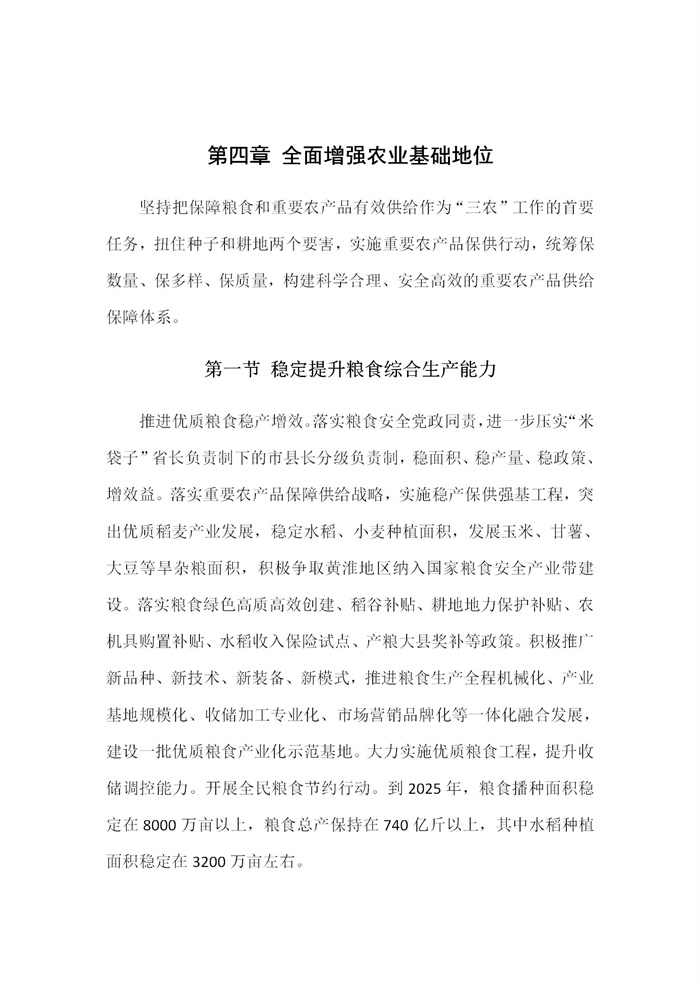 【江蘇】江蘇省“十四五”全面推進(jìn)鄉(xiāng)村振興加快農(nóng)業(yè)農(nóng)村現(xiàn)代化規(guī)劃(圖11) 【江蘇】江蘇省“十四五”全面推進(jìn)鄉(xiāng)村振興加快農(nóng)業(yè)農(nóng)村現(xiàn)代化規(guī)劃(圖11)