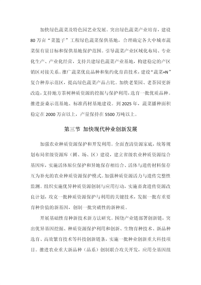 【江蘇】江蘇省“十四五”全面推進(jìn)鄉(xiāng)村振興加快農(nóng)業(yè)農(nóng)村現(xiàn)代化規(guī)劃(圖14) 【江蘇】江蘇省“十四五”全面推進(jìn)鄉(xiāng)村振興加快農(nóng)業(yè)農(nóng)村現(xiàn)代化規(guī)劃(圖14)