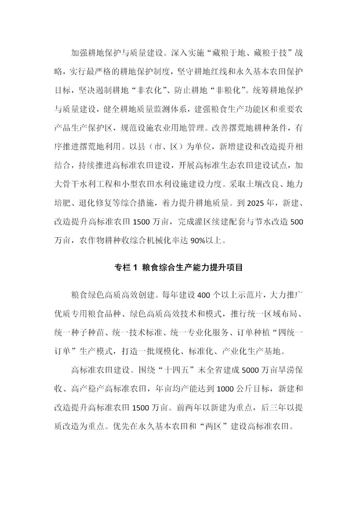 【江蘇】江蘇省“十四五”全面推進(jìn)鄉(xiāng)村振興加快農(nóng)業(yè)農(nóng)村現(xiàn)代化規(guī)劃(圖12) 【江蘇】江蘇省“十四五”全面推進(jìn)鄉(xiāng)村振興加快農(nóng)業(yè)農(nóng)村現(xiàn)代化規(guī)劃(圖12)