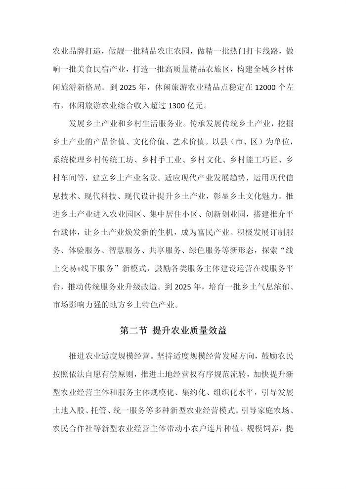 【江蘇】江蘇省“十四五”全面推進(jìn)鄉(xiāng)村振興加快農(nóng)業(yè)農(nóng)村現(xiàn)代化規(guī)劃(圖19) 【江蘇】江蘇省“十四五”全面推進(jìn)鄉(xiāng)村振興加快農(nóng)業(yè)農(nóng)村現(xiàn)代化規(guī)劃(圖19)