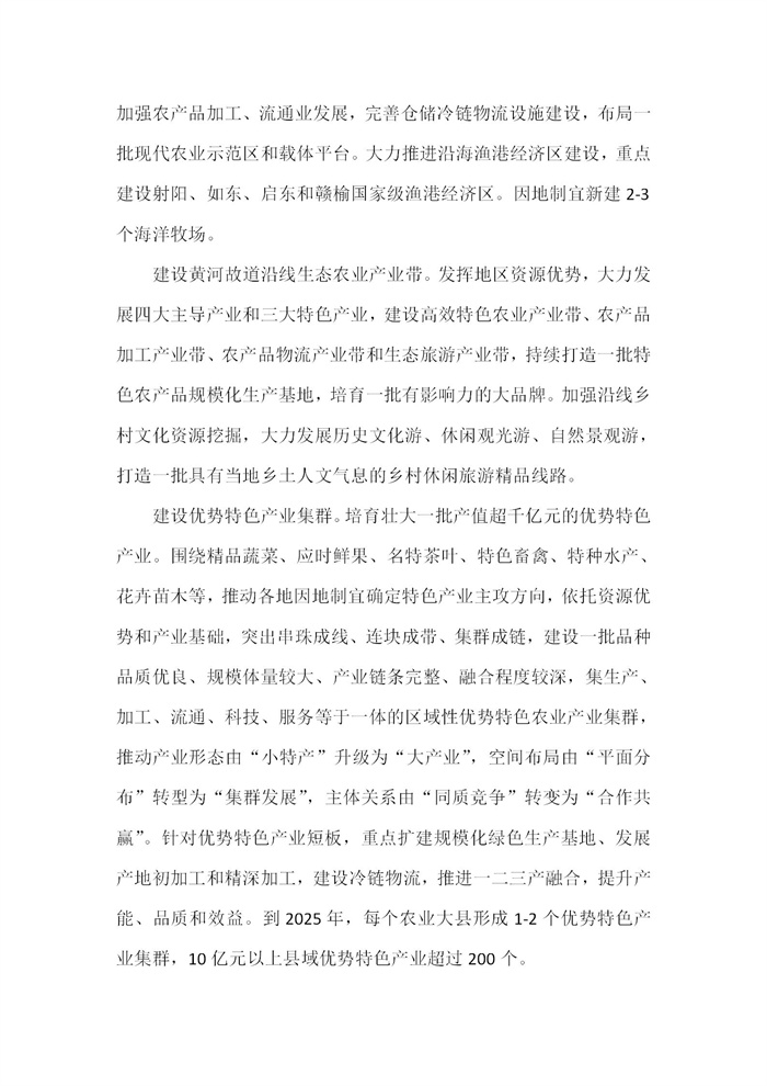 【江蘇】江蘇省“十四五”全面推進(jìn)鄉(xiāng)村振興加快農(nóng)業(yè)農(nóng)村現(xiàn)代化規(guī)劃(圖25) 【江蘇】江蘇省“十四五”全面推進(jìn)鄉(xiāng)村振興加快農(nóng)業(yè)農(nóng)村現(xiàn)代化規(guī)劃(圖25)