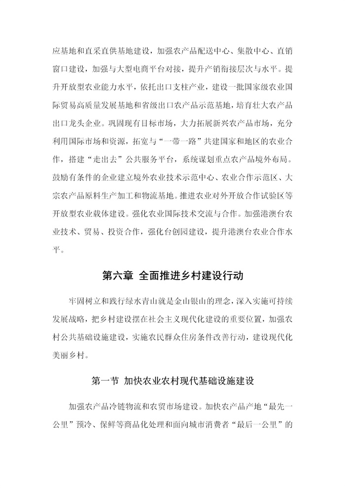 【江蘇】江蘇省“十四五”全面推進(jìn)鄉(xiāng)村振興加快農(nóng)業(yè)農(nóng)村現(xiàn)代化規(guī)劃(圖27) 【江蘇】江蘇省“十四五”全面推進(jìn)鄉(xiāng)村振興加快農(nóng)業(yè)農(nóng)村現(xiàn)代化規(guī)劃(圖27)