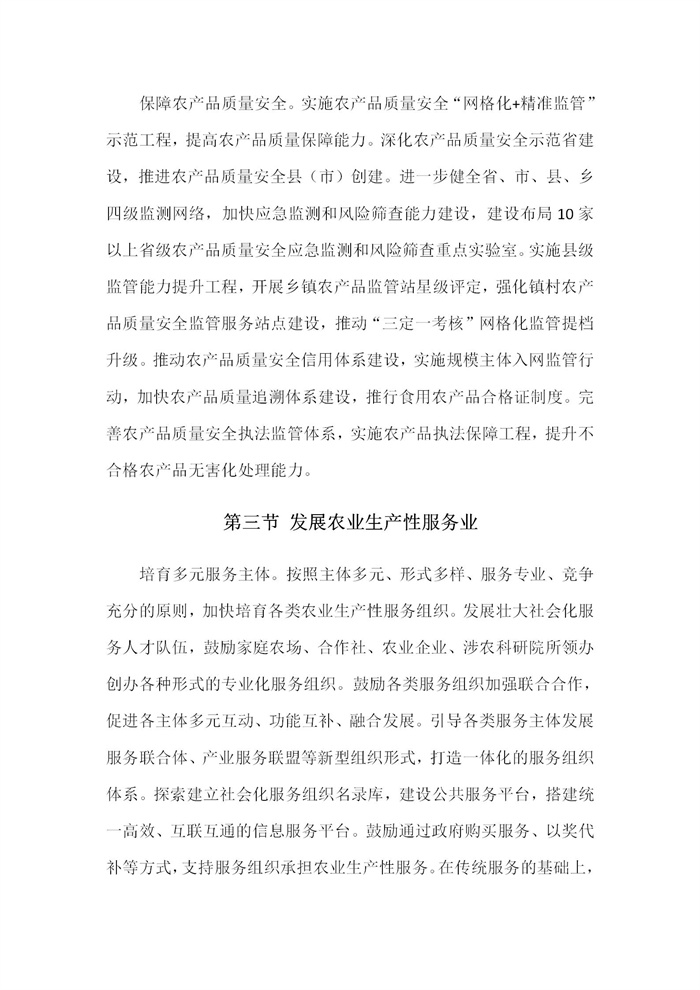 【江蘇】江蘇省“十四五”全面推進(jìn)鄉(xiāng)村振興加快農(nóng)業(yè)農(nóng)村現(xiàn)代化規(guī)劃(圖21) 【江蘇】江蘇省“十四五”全面推進(jìn)鄉(xiāng)村振興加快農(nóng)業(yè)農(nóng)村現(xiàn)代化規(guī)劃(圖21)