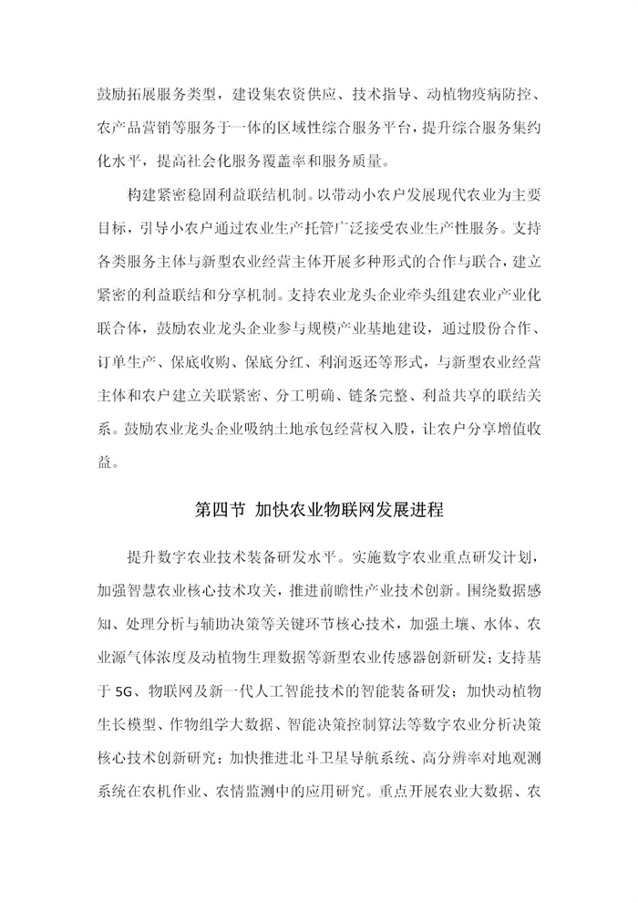 【江蘇】江蘇省“十四五”全面推進(jìn)鄉(xiāng)村振興加快農(nóng)業(yè)農(nóng)村現(xiàn)代化規(guī)劃(圖22) 【江蘇】江蘇省“十四五”全面推進(jìn)鄉(xiāng)村振興加快農(nóng)業(yè)農(nóng)村現(xiàn)代化規(guī)劃(圖22)