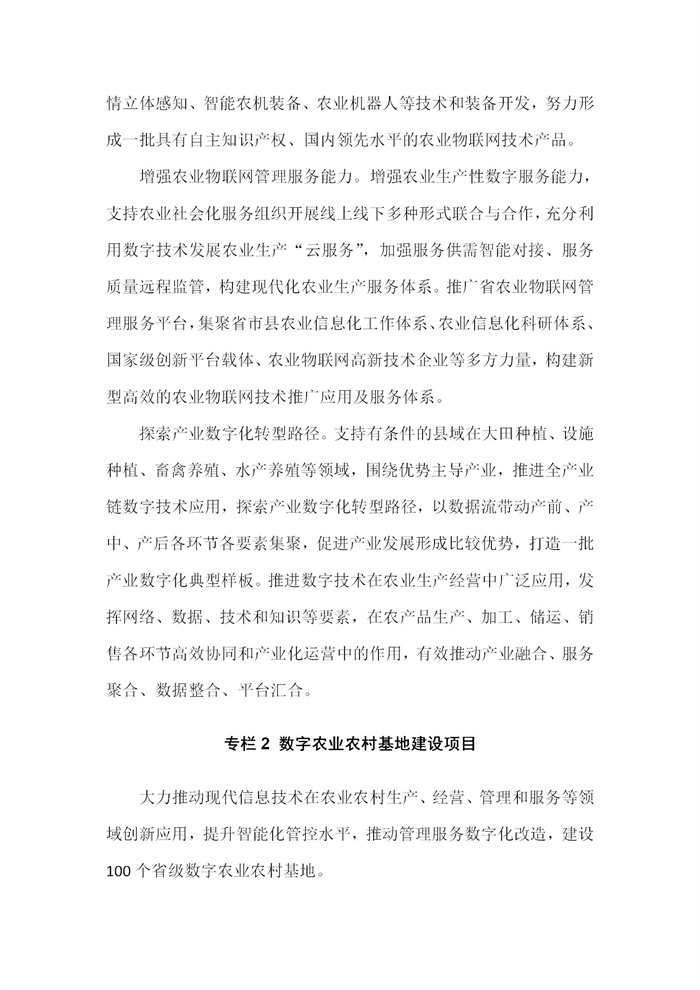 【江蘇】江蘇省“十四五”全面推進(jìn)鄉(xiāng)村振興加快農(nóng)業(yè)農(nóng)村現(xiàn)代化規(guī)劃(圖23) 【江蘇】江蘇省“十四五”全面推進(jìn)鄉(xiāng)村振興加快農(nóng)業(yè)農(nóng)村現(xiàn)代化規(guī)劃(圖23)