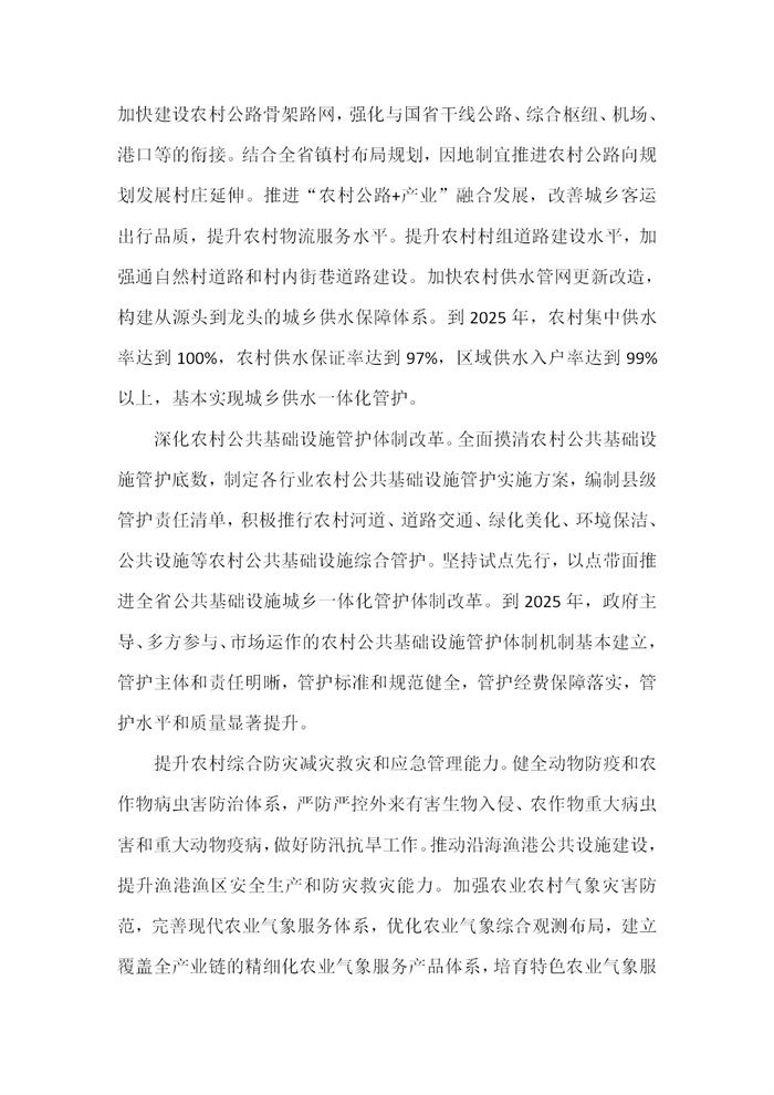 【江蘇】江蘇省“十四五”全面推進(jìn)鄉(xiāng)村振興加快農(nóng)業(yè)農(nóng)村現(xiàn)代化規(guī)劃(圖29) 【江蘇】江蘇省“十四五”全面推進(jìn)鄉(xiāng)村振興加快農(nóng)業(yè)農(nóng)村現(xiàn)代化規(guī)劃(圖29)