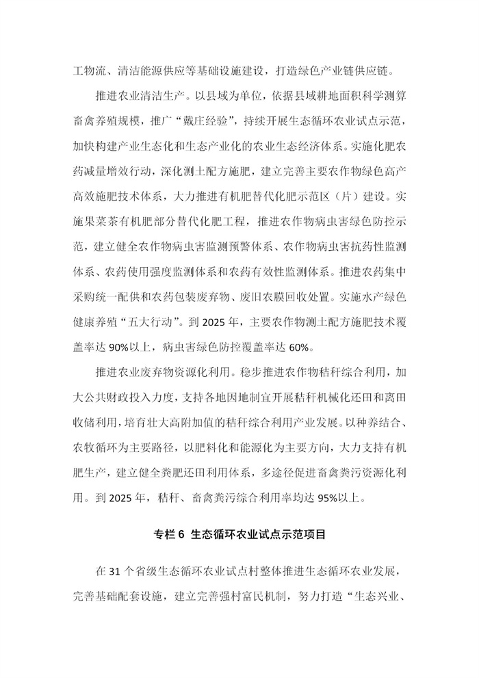 【江蘇】江蘇省“十四五”全面推進(jìn)鄉(xiāng)村振興加快農(nóng)業(yè)農(nóng)村現(xiàn)代化規(guī)劃(圖33) 【江蘇】江蘇省“十四五”全面推進(jìn)鄉(xiāng)村振興加快農(nóng)業(yè)農(nóng)村現(xiàn)代化規(guī)劃(圖33)