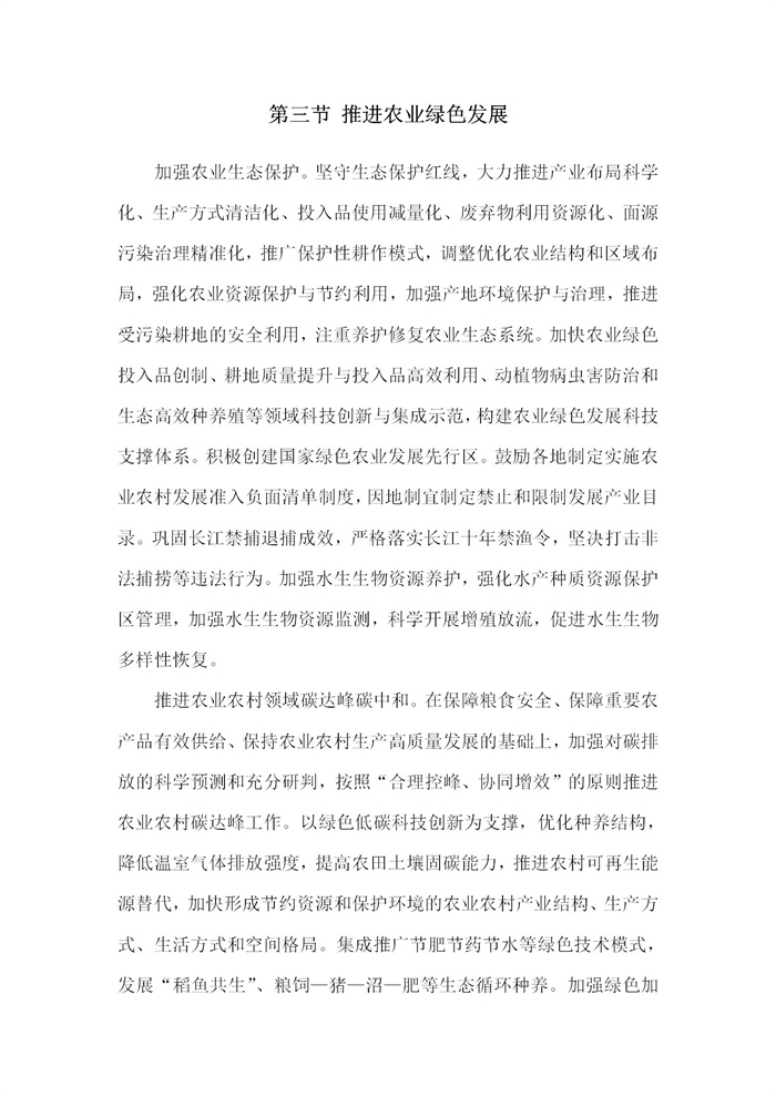 【江蘇】江蘇省“十四五”全面推進(jìn)鄉(xiāng)村振興加快農(nóng)業(yè)農(nóng)村現(xiàn)代化規(guī)劃(圖32) 【江蘇】江蘇省“十四五”全面推進(jìn)鄉(xiāng)村振興加快農(nóng)業(yè)農(nóng)村現(xiàn)代化規(guī)劃(圖32)