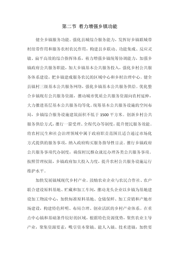 【江蘇】江蘇省“十四五”全面推進(jìn)鄉(xiāng)村振興加快農(nóng)業(yè)農(nóng)村現(xiàn)代化規(guī)劃(圖37) 【江蘇】江蘇省“十四五”全面推進(jìn)鄉(xiāng)村振興加快農(nóng)業(yè)農(nóng)村現(xiàn)代化規(guī)劃(圖37)