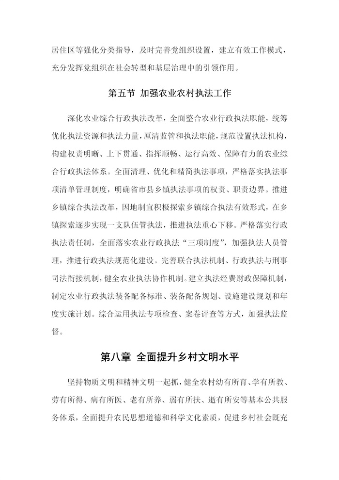 【江蘇】江蘇省“十四五”全面推進(jìn)鄉(xiāng)村振興加快農(nóng)業(yè)農(nóng)村現(xiàn)代化規(guī)劃(圖40) 【江蘇】江蘇省“十四五”全面推進(jìn)鄉(xiāng)村振興加快農(nóng)業(yè)農(nóng)村現(xiàn)代化規(guī)劃(圖40)