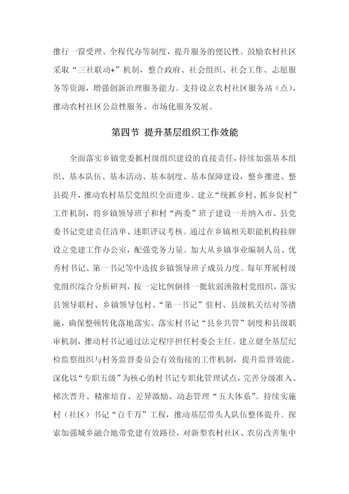 【江蘇】江蘇省“十四五”全面推進(jìn)鄉(xiāng)村振興加快農(nóng)業(yè)農(nóng)村現(xiàn)代化規(guī)劃(圖39) 【江蘇】江蘇省“十四五”全面推進(jìn)鄉(xiāng)村振興加快農(nóng)業(yè)農(nóng)村現(xiàn)代化規(guī)劃(圖39)