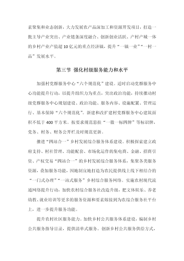 【江蘇】江蘇省“十四五”全面推進(jìn)鄉(xiāng)村振興加快農(nóng)業(yè)農(nóng)村現(xiàn)代化規(guī)劃(圖38) 【江蘇】江蘇省“十四五”全面推進(jìn)鄉(xiāng)村振興加快農(nóng)業(yè)農(nóng)村現(xiàn)代化規(guī)劃(圖38)