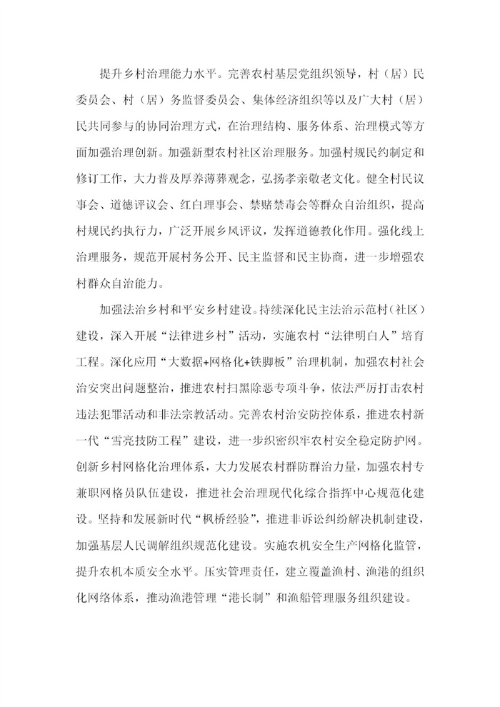 【江蘇】江蘇省“十四五”全面推進(jìn)鄉(xiāng)村振興加快農(nóng)業(yè)農(nóng)村現(xiàn)代化規(guī)劃(圖36) 【江蘇】江蘇省“十四五”全面推進(jìn)鄉(xiāng)村振興加快農(nóng)業(yè)農(nóng)村現(xiàn)代化規(guī)劃(圖36)
