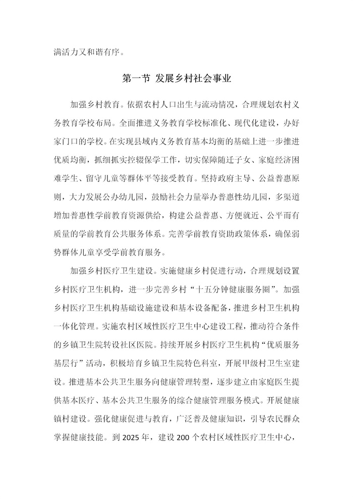 【江蘇】江蘇省“十四五”全面推進(jìn)鄉(xiāng)村振興加快農(nóng)業(yè)農(nóng)村現(xiàn)代化規(guī)劃(圖41) 【江蘇】江蘇省“十四五”全面推進(jìn)鄉(xiāng)村振興加快農(nóng)業(yè)農(nóng)村現(xiàn)代化規(guī)劃(圖41)