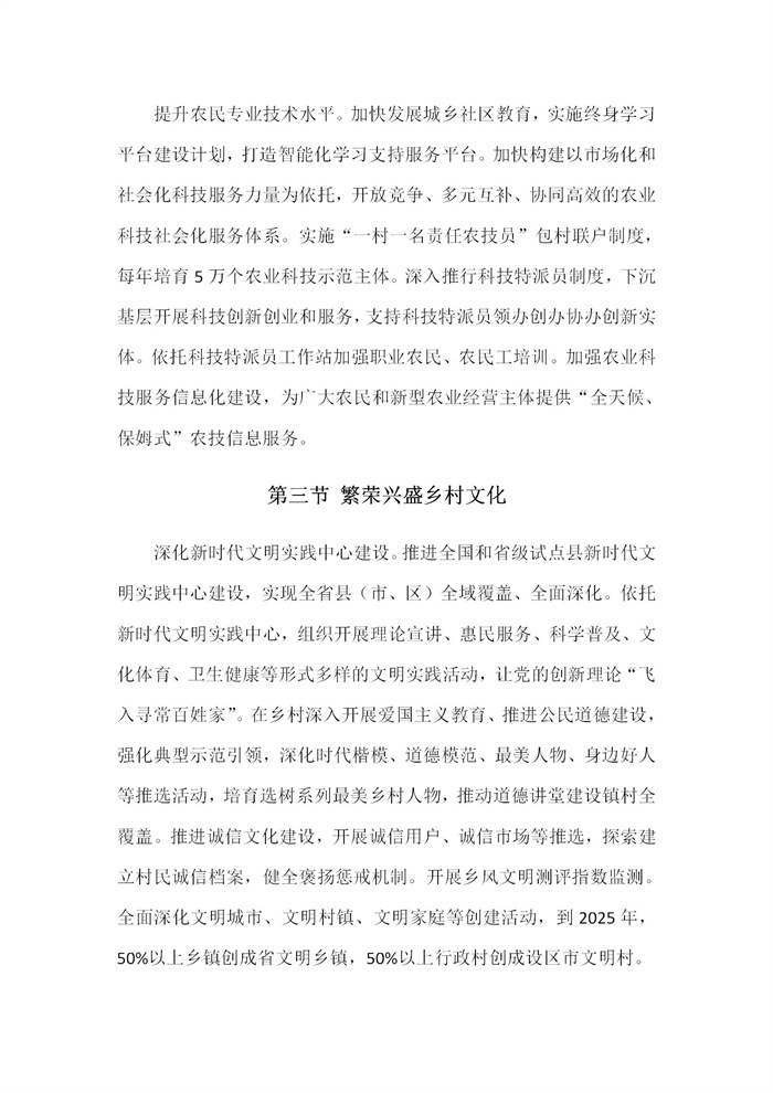 【江蘇】江蘇省“十四五”全面推進(jìn)鄉(xiāng)村振興加快農(nóng)業(yè)農(nóng)村現(xiàn)代化規(guī)劃(圖45) 【江蘇】江蘇省“十四五”全面推進(jìn)鄉(xiāng)村振興加快農(nóng)業(yè)農(nóng)村現(xiàn)代化規(guī)劃(圖45)