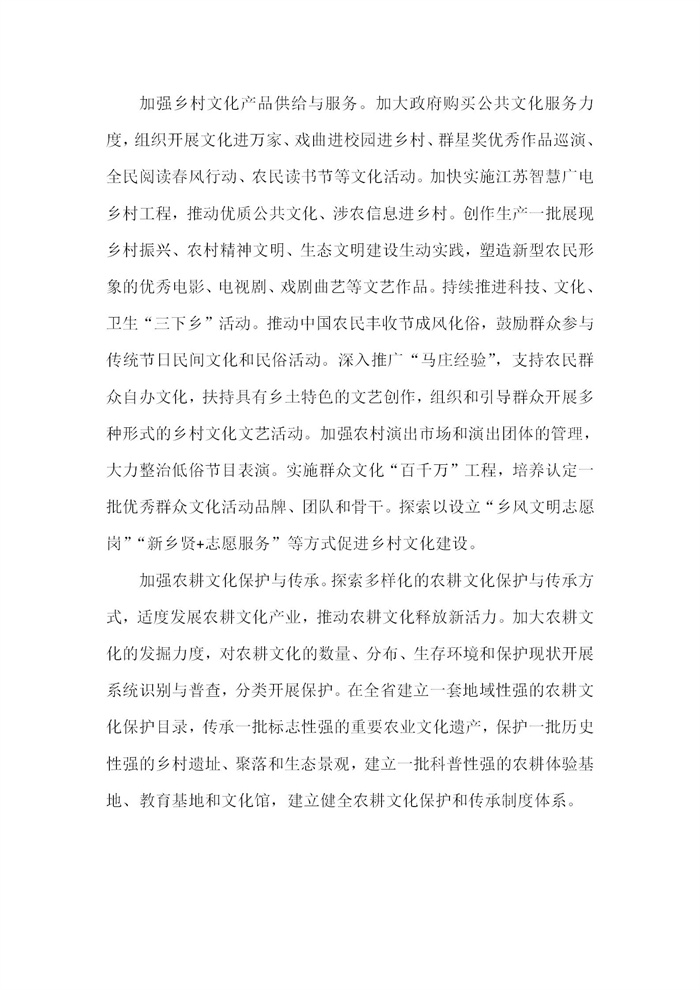 【江蘇】江蘇省“十四五”全面推進(jìn)鄉(xiāng)村振興加快農(nóng)業(yè)農(nóng)村現(xiàn)代化規(guī)劃(圖46) 【江蘇】江蘇省“十四五”全面推進(jìn)鄉(xiāng)村振興加快農(nóng)業(yè)農(nóng)村現(xiàn)代化規(guī)劃(圖46)