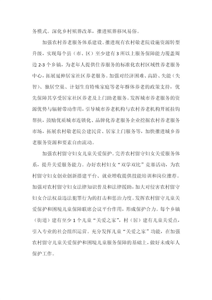 【江蘇】江蘇省“十四五”全面推進(jìn)鄉(xiāng)村振興加快農(nóng)業(yè)農(nóng)村現(xiàn)代化規(guī)劃(圖43) 【江蘇】江蘇省“十四五”全面推進(jìn)鄉(xiāng)村振興加快農(nóng)業(yè)農(nóng)村現(xiàn)代化規(guī)劃(圖43)