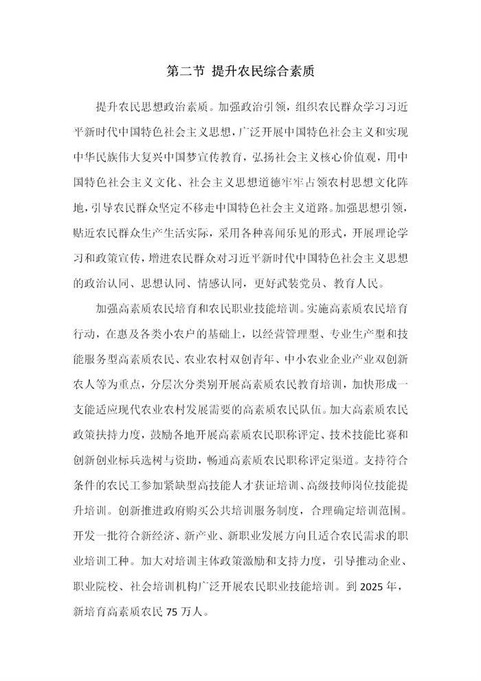 【江蘇】江蘇省“十四五”全面推進(jìn)鄉(xiāng)村振興加快農(nóng)業(yè)農(nóng)村現(xiàn)代化規(guī)劃(圖44) 【江蘇】江蘇省“十四五”全面推進(jìn)鄉(xiāng)村振興加快農(nóng)業(yè)農(nóng)村現(xiàn)代化規(guī)劃(圖44)