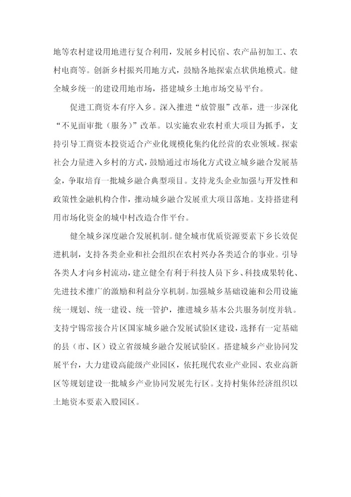 【江蘇】江蘇省“十四五”全面推進(jìn)鄉(xiāng)村振興加快農(nóng)業(yè)農(nóng)村現(xiàn)代化規(guī)劃(圖48) 【江蘇】江蘇省“十四五”全面推進(jìn)鄉(xiāng)村振興加快農(nóng)業(yè)農(nóng)村現(xiàn)代化規(guī)劃(圖48)