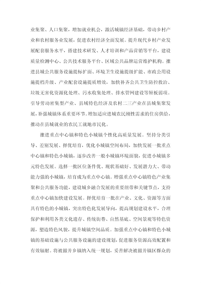 【江蘇】江蘇省“十四五”全面推進(jìn)鄉(xiāng)村振興加快農(nóng)業(yè)農(nóng)村現(xiàn)代化規(guī)劃(圖50) 【江蘇】江蘇省“十四五”全面推進(jìn)鄉(xiāng)村振興加快農(nóng)業(yè)農(nóng)村現(xiàn)代化規(guī)劃(圖50)