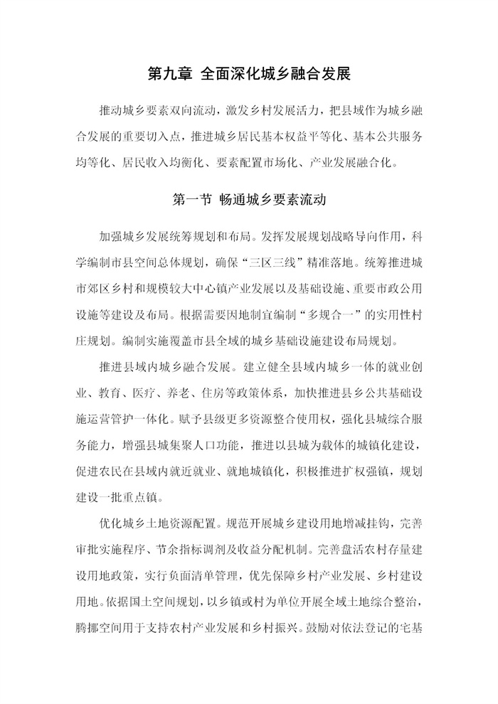 【江蘇】江蘇省“十四五”全面推進(jìn)鄉(xiāng)村振興加快農(nóng)業(yè)農(nóng)村現(xiàn)代化規(guī)劃(圖47) 【江蘇】江蘇省“十四五”全面推進(jìn)鄉(xiāng)村振興加快農(nóng)業(yè)農(nóng)村現(xiàn)代化規(guī)劃(圖47)