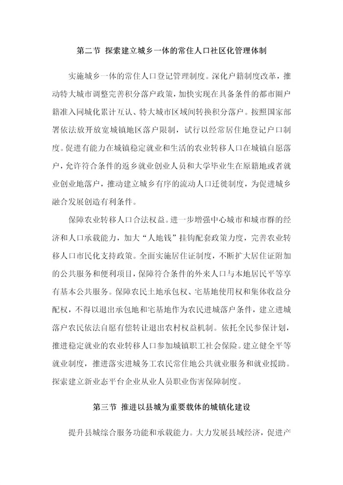 【江蘇】江蘇省“十四五”全面推進(jìn)鄉(xiāng)村振興加快農(nóng)業(yè)農(nóng)村現(xiàn)代化規(guī)劃(圖49) 【江蘇】江蘇省“十四五”全面推進(jìn)鄉(xiāng)村振興加快農(nóng)業(yè)農(nóng)村現(xiàn)代化規(guī)劃(圖49)