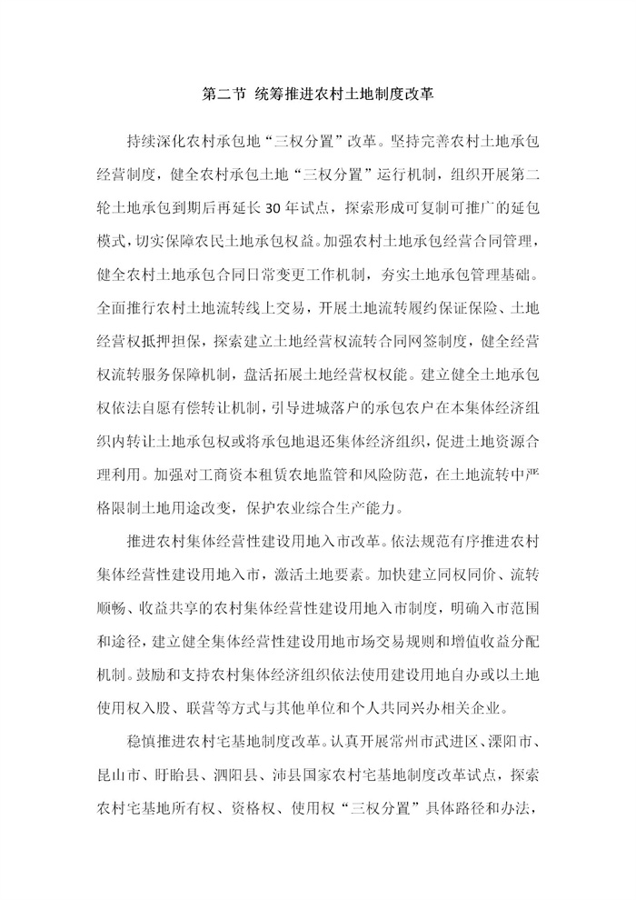 【江蘇】江蘇省“十四五”全面推進(jìn)鄉(xiāng)村振興加快農(nóng)業(yè)農(nóng)村現(xiàn)代化規(guī)劃(圖56) 【江蘇】江蘇省“十四五”全面推進(jìn)鄉(xiāng)村振興加快農(nóng)業(yè)農(nóng)村現(xiàn)代化規(guī)劃(圖56)