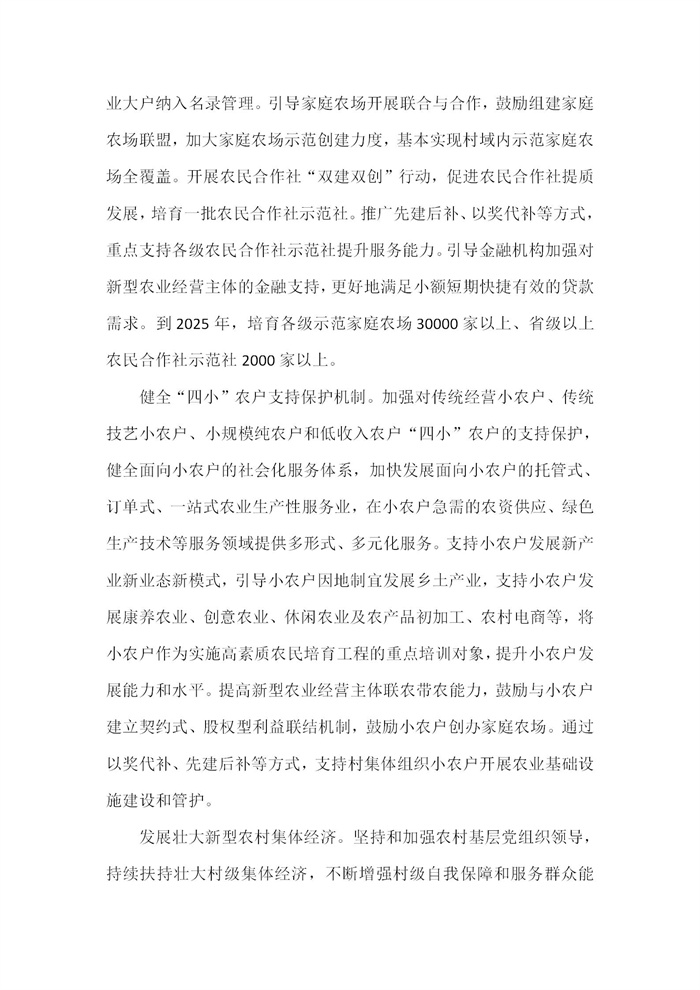 【江蘇】江蘇省“十四五”全面推進(jìn)鄉(xiāng)村振興加快農(nóng)業(yè)農(nóng)村現(xiàn)代化規(guī)劃(圖54) 【江蘇】江蘇省“十四五”全面推進(jìn)鄉(xiāng)村振興加快農(nóng)業(yè)農(nóng)村現(xiàn)代化規(guī)劃(圖54)