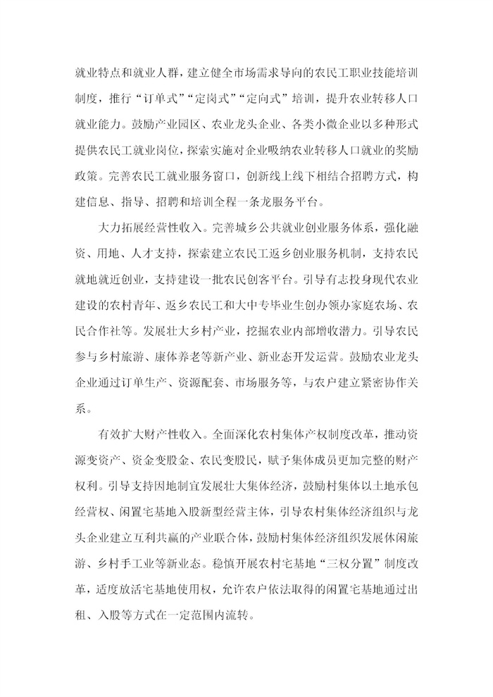 【江蘇】江蘇省“十四五”全面推進(jìn)鄉(xiāng)村振興加快農(nóng)業(yè)農(nóng)村現(xiàn)代化規(guī)劃(圖52) 【江蘇】江蘇省“十四五”全面推進(jìn)鄉(xiāng)村振興加快農(nóng)業(yè)農(nóng)村現(xiàn)代化規(guī)劃(圖52)