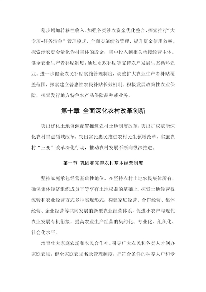 【江蘇】江蘇省“十四五”全面推進(jìn)鄉(xiāng)村振興加快農(nóng)業(yè)農(nóng)村現(xiàn)代化規(guī)劃(圖53) 【江蘇】江蘇省“十四五”全面推進(jìn)鄉(xiāng)村振興加快農(nóng)業(yè)農(nóng)村現(xiàn)代化規(guī)劃(圖53)
