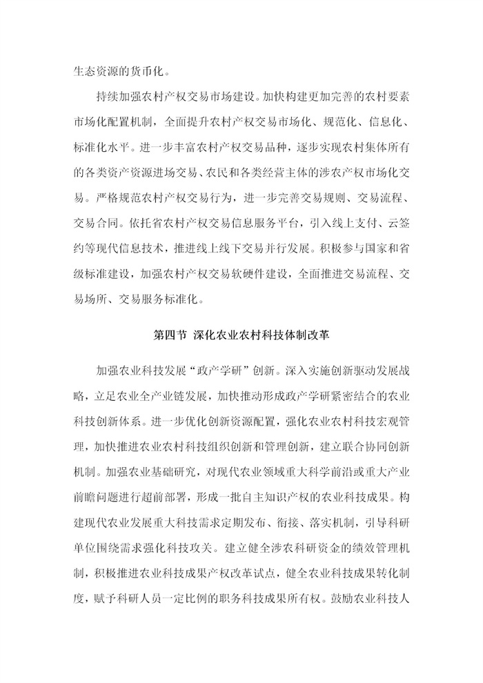 【江蘇】江蘇省“十四五”全面推進(jìn)鄉(xiāng)村振興加快農(nóng)業(yè)農(nóng)村現(xiàn)代化規(guī)劃(圖58) 【江蘇】江蘇省“十四五”全面推進(jìn)鄉(xiāng)村振興加快農(nóng)業(yè)農(nóng)村現(xiàn)代化規(guī)劃(圖58)