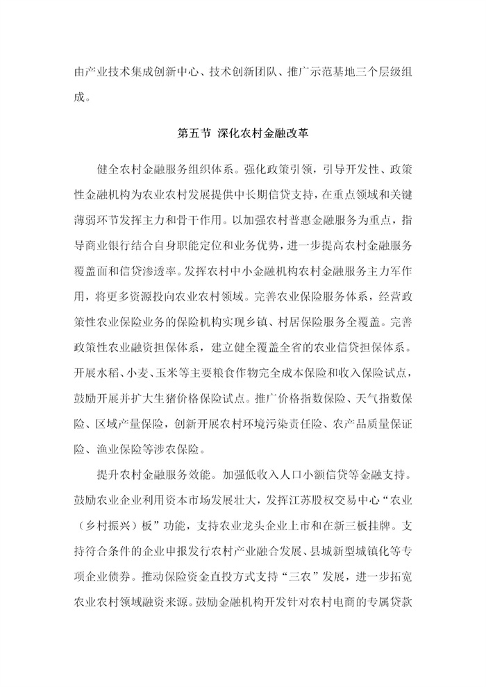 【江蘇】江蘇省“十四五”全面推進(jìn)鄉(xiāng)村振興加快農(nóng)業(yè)農(nóng)村現(xiàn)代化規(guī)劃(圖60) 【江蘇】江蘇省“十四五”全面推進(jìn)鄉(xiāng)村振興加快農(nóng)業(yè)農(nóng)村現(xiàn)代化規(guī)劃(圖60)