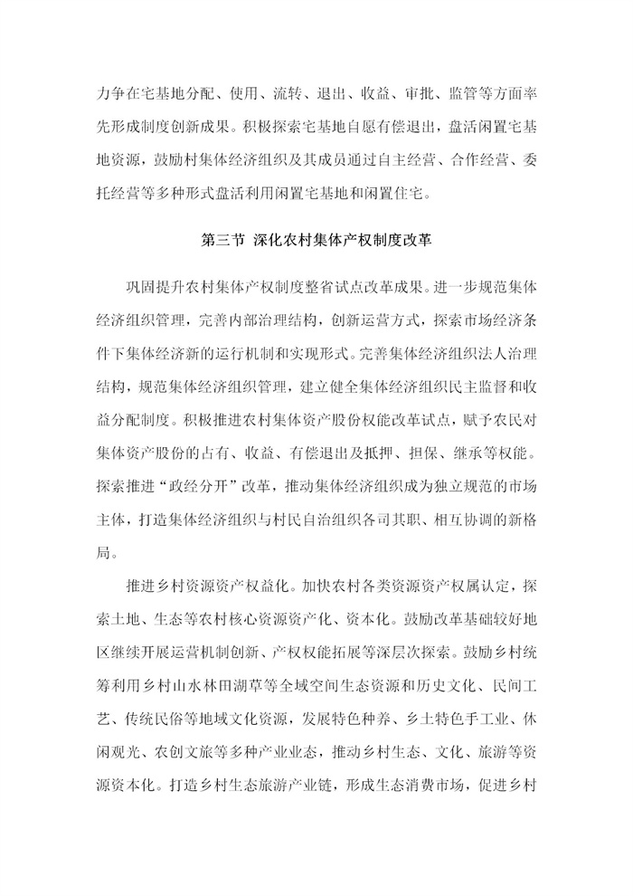 【江蘇】江蘇省“十四五”全面推進(jìn)鄉(xiāng)村振興加快農(nóng)業(yè)農(nóng)村現(xiàn)代化規(guī)劃(圖57) 【江蘇】江蘇省“十四五”全面推進(jìn)鄉(xiāng)村振興加快農(nóng)業(yè)農(nóng)村現(xiàn)代化規(guī)劃(圖57)