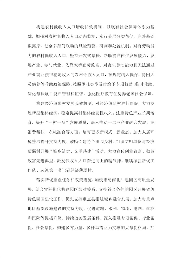 【江蘇】江蘇省“十四五”全面推進(jìn)鄉(xiāng)村振興加快農(nóng)業(yè)農(nóng)村現(xiàn)代化規(guī)劃(圖64) 【江蘇】江蘇省“十四五”全面推進(jìn)鄉(xiāng)村振興加快農(nóng)業(yè)農(nóng)村現(xiàn)代化規(guī)劃(圖64)