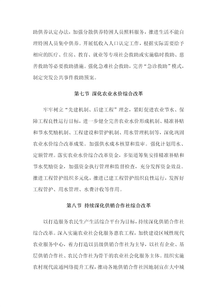 【江蘇】江蘇省“十四五”全面推進(jìn)鄉(xiāng)村振興加快農(nóng)業(yè)農(nóng)村現(xiàn)代化規(guī)劃(圖62) 【江蘇】江蘇省“十四五”全面推進(jìn)鄉(xiāng)村振興加快農(nóng)業(yè)農(nóng)村現(xiàn)代化規(guī)劃(圖62)