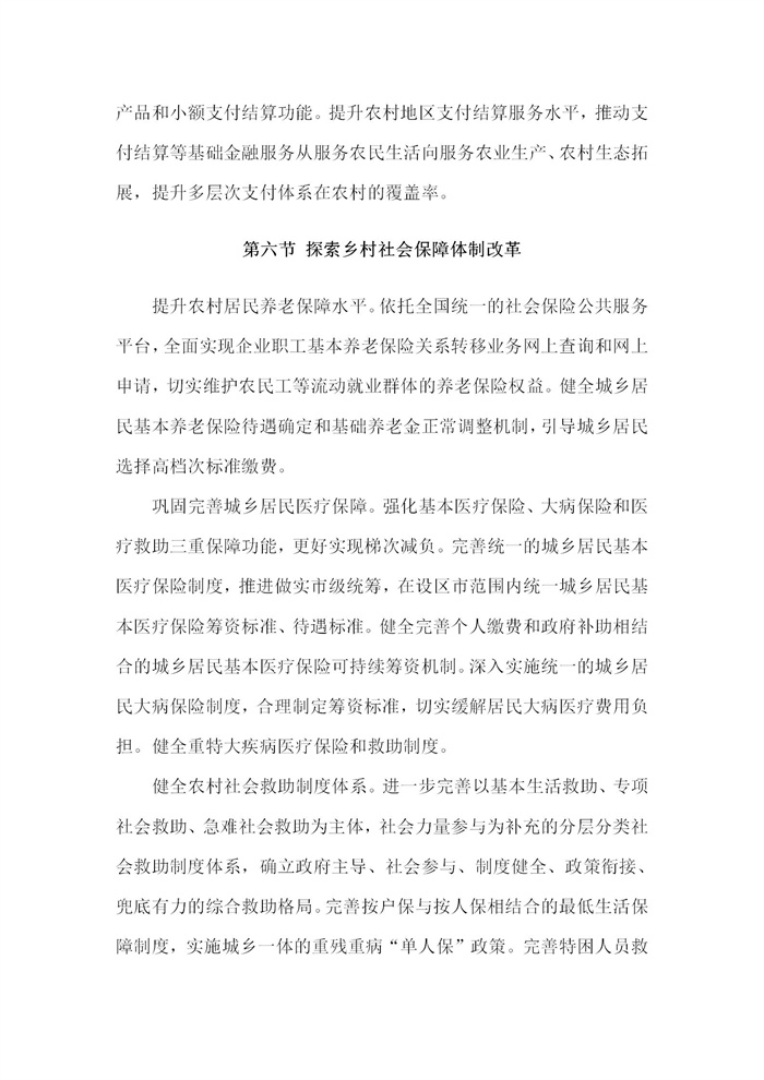 【江蘇】江蘇省“十四五”全面推進(jìn)鄉(xiāng)村振興加快農(nóng)業(yè)農(nóng)村現(xiàn)代化規(guī)劃(圖61) 【江蘇】江蘇省“十四五”全面推進(jìn)鄉(xiāng)村振興加快農(nóng)業(yè)農(nóng)村現(xiàn)代化規(guī)劃(圖61)