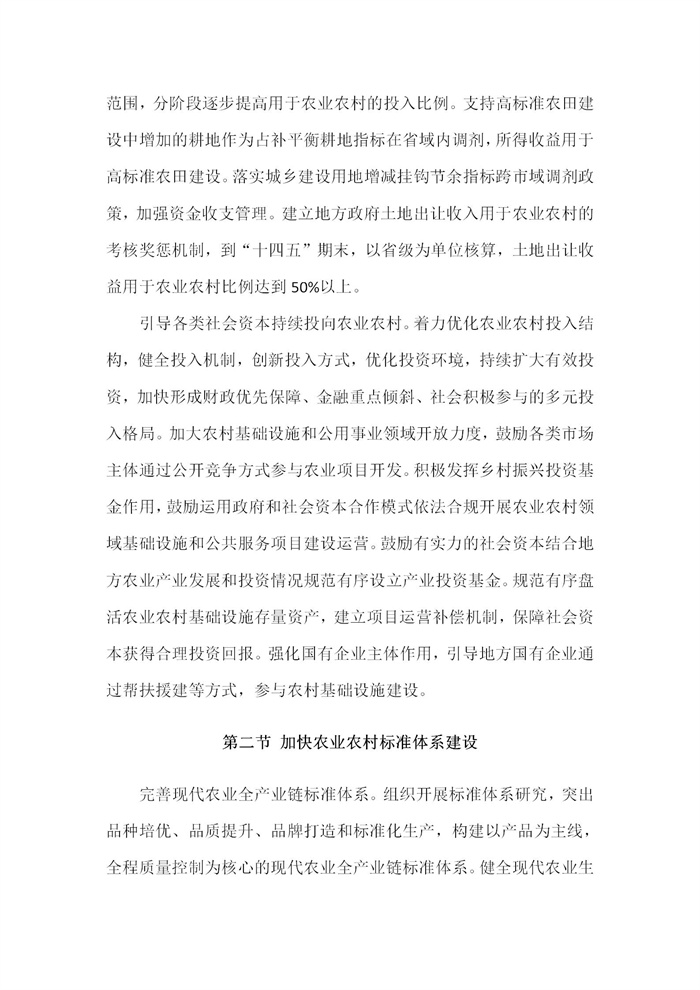 【江蘇】江蘇省“十四五”全面推進(jìn)鄉(xiāng)村振興加快農(nóng)業(yè)農(nóng)村現(xiàn)代化規(guī)劃(圖66) 【江蘇】江蘇省“十四五”全面推進(jìn)鄉(xiāng)村振興加快農(nóng)業(yè)農(nóng)村現(xiàn)代化規(guī)劃(圖66)