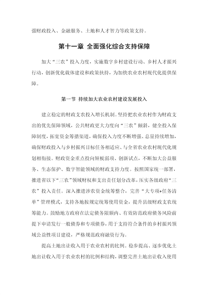 【江蘇】江蘇省“十四五”全面推進(jìn)鄉(xiāng)村振興加快農(nóng)業(yè)農(nóng)村現(xiàn)代化規(guī)劃(圖65) 【江蘇】江蘇省“十四五”全面推進(jìn)鄉(xiāng)村振興加快農(nóng)業(yè)農(nóng)村現(xiàn)代化規(guī)劃(圖65)