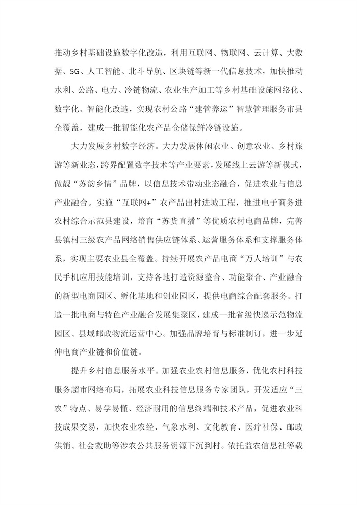 【江蘇】江蘇省“十四五”全面推進(jìn)鄉(xiāng)村振興加快農(nóng)業(yè)農(nóng)村現(xiàn)代化規(guī)劃(圖68) 【江蘇】江蘇省“十四五”全面推進(jìn)鄉(xiāng)村振興加快農(nóng)業(yè)農(nóng)村現(xiàn)代化規(guī)劃(圖68)